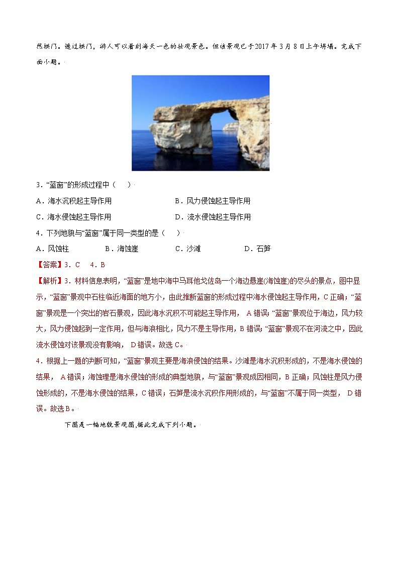 单元测试4地貌 A卷-2022-2023学年高一地理同步单元AB卷（人教版2019必修第一册）02