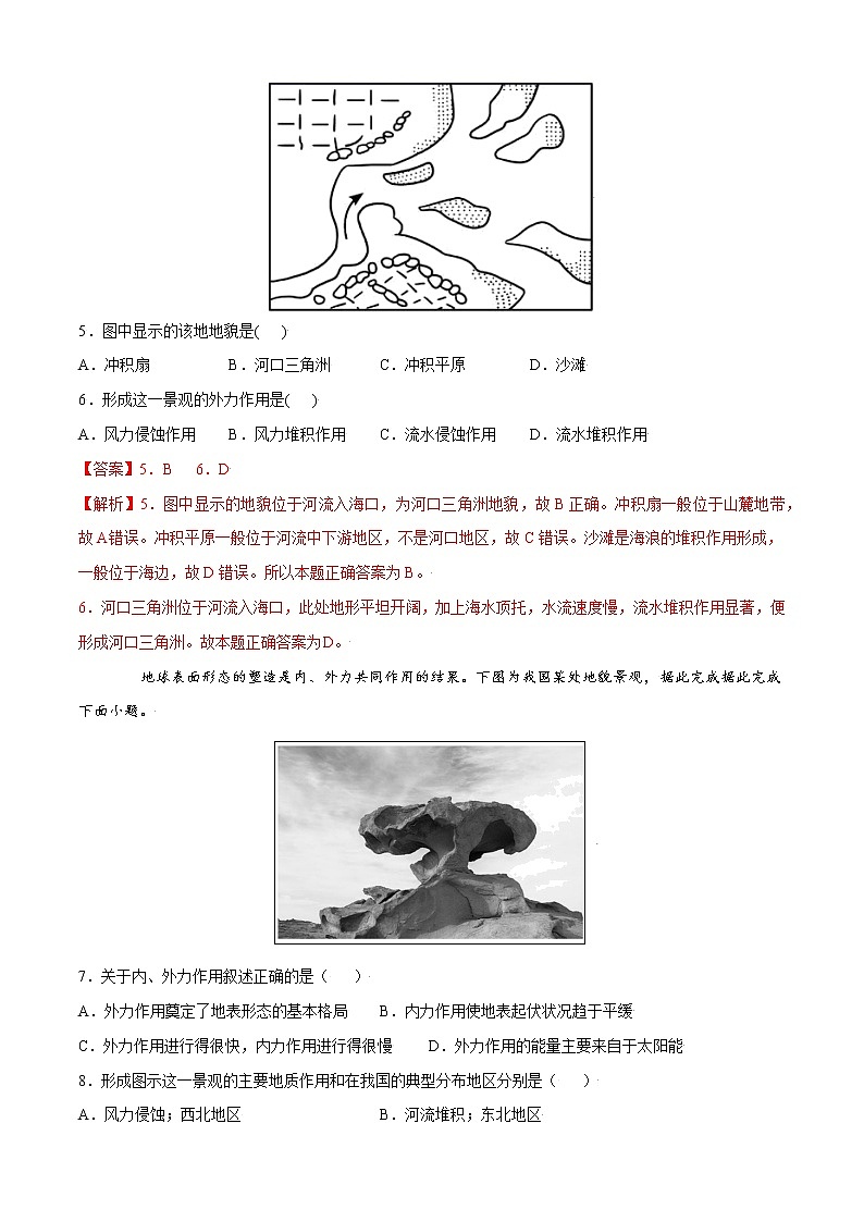 单元测试4地貌 A卷-2022-2023学年高一地理同步单元AB卷（人教版2019必修第一册）03