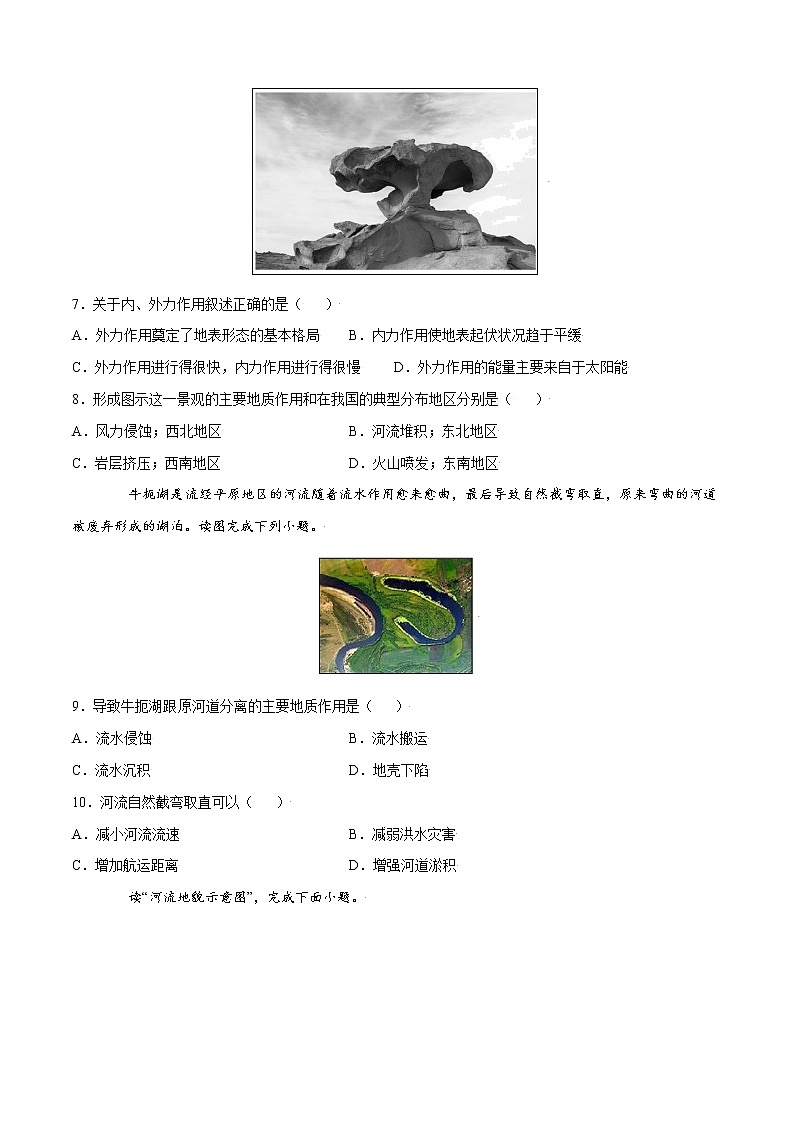 单元测试4地貌 A卷-2022-2023学年高一地理同步单元AB卷（人教版2019必修第一册）03