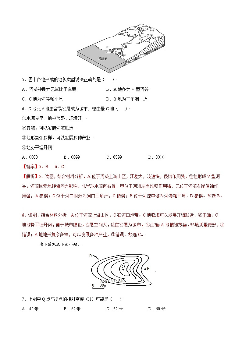 单元测试4地貌 B卷-2022-2023学年高一地理同步单元AB卷（人教版2019必修第一册）03