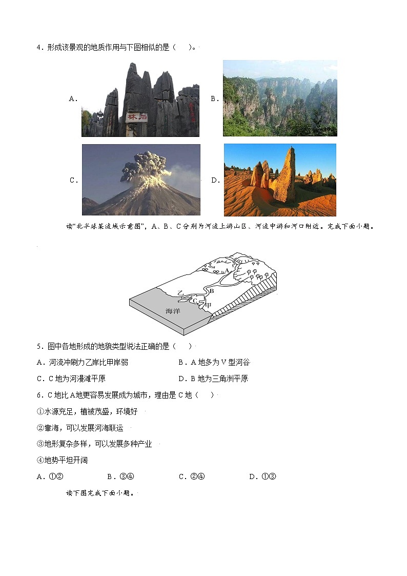 单元测试4地貌 B卷-2022-2023学年高一地理同步单元AB卷（人教版2019必修第一册）02