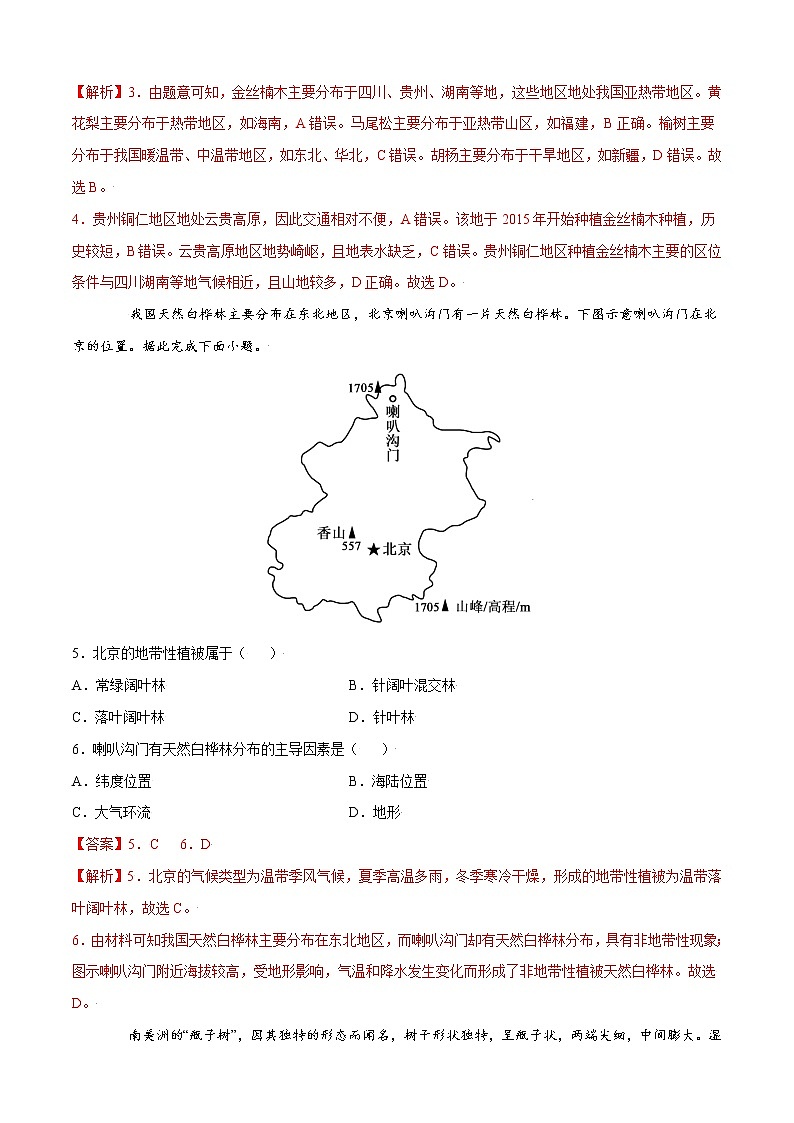 单元测试5植被与土壤 A卷-2022-2023学年高一地理同步单元AB卷（人教版2019必修第一册）02