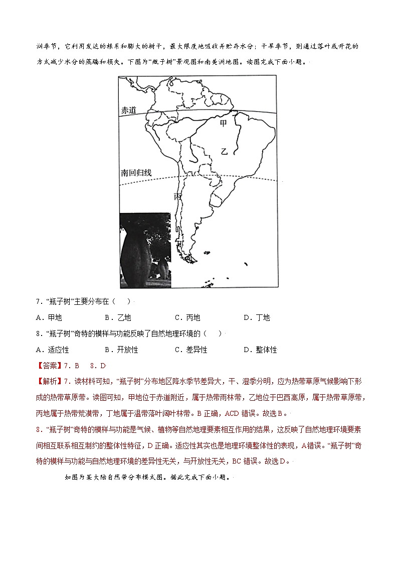 单元测试5植被与土壤 A卷-2022-2023学年高一地理同步单元AB卷（人教版2019必修第一册）03