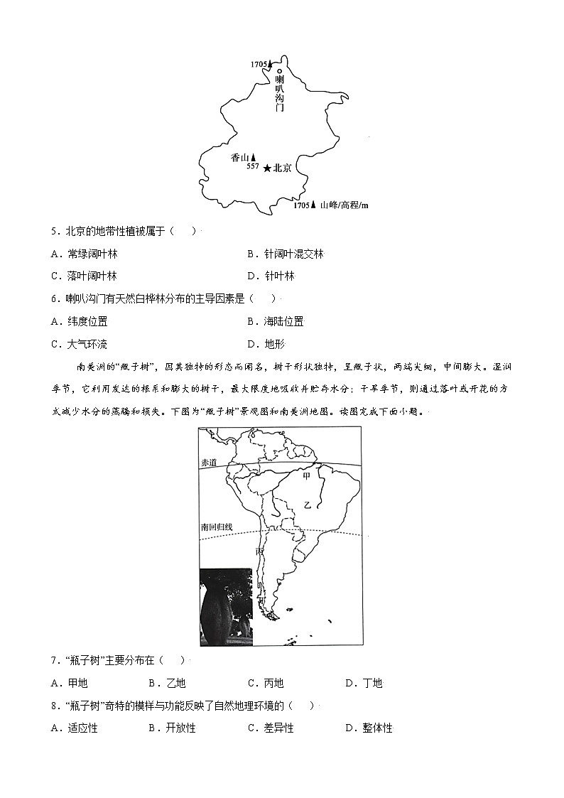 单元测试5植被与土壤 A卷-2022-2023学年高一地理同步单元AB卷（人教版2019必修第一册）02