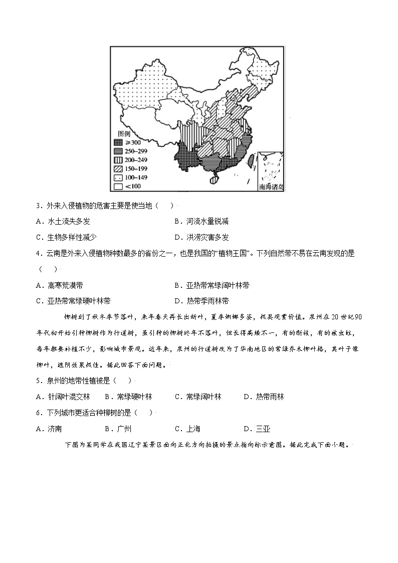 单元测试5植被与土壤 B卷-2022-2023学年高一地理同步单元AB卷（人教版2019必修第一册）02