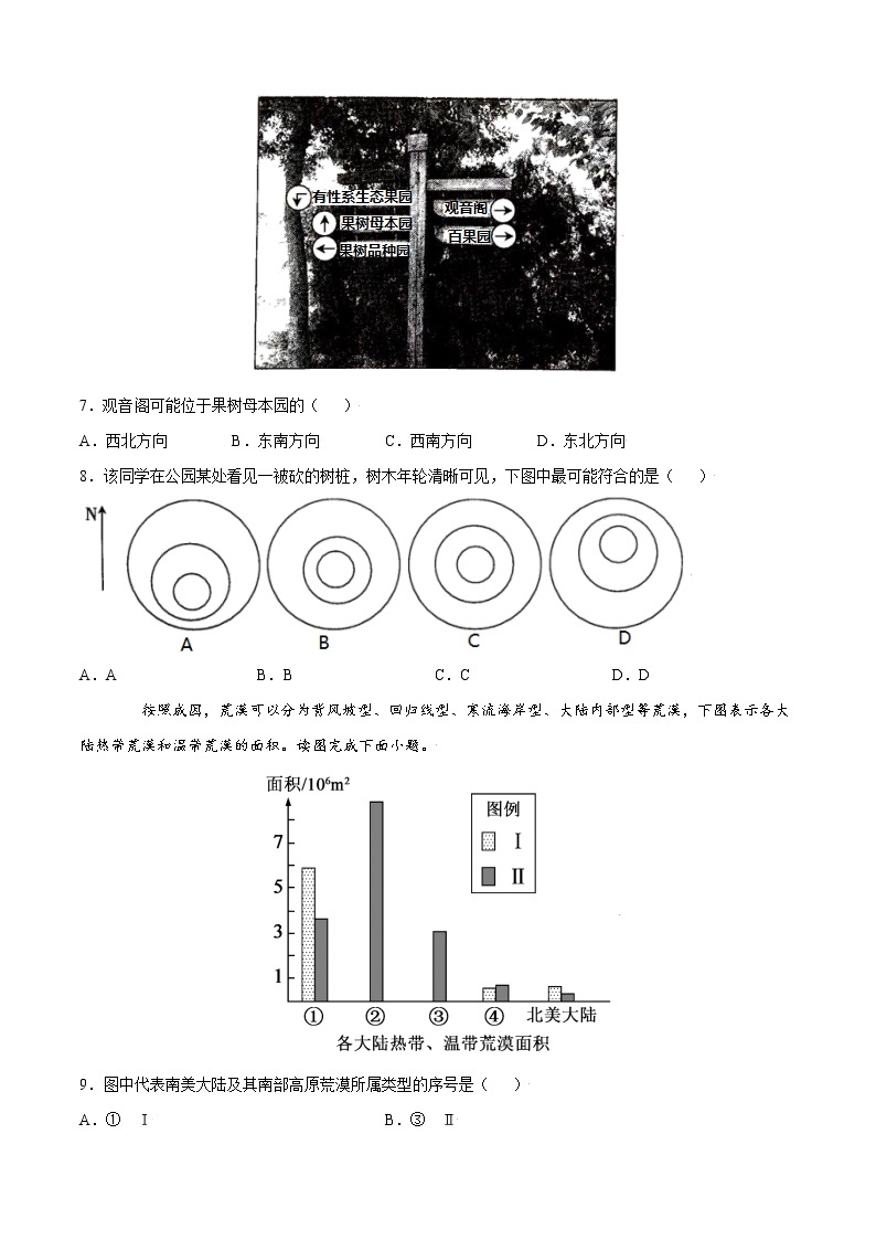 单元测试5植被与土壤 B卷-2022-2023学年高一地理同步单元AB卷（人教版2019必修第一册）03