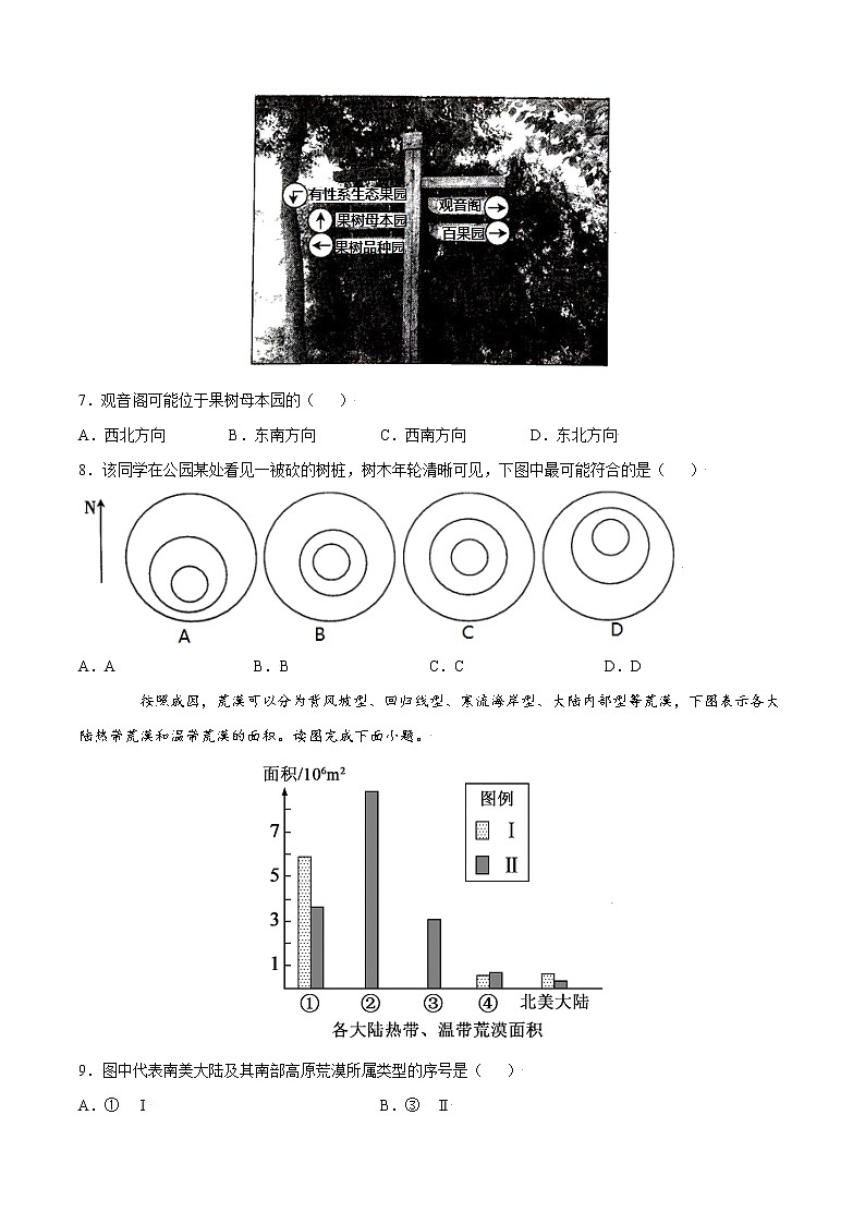 单元测试5植被与土壤 B卷-2022-2023学年高一地理同步单元AB卷（人教版2019必修第一册）03