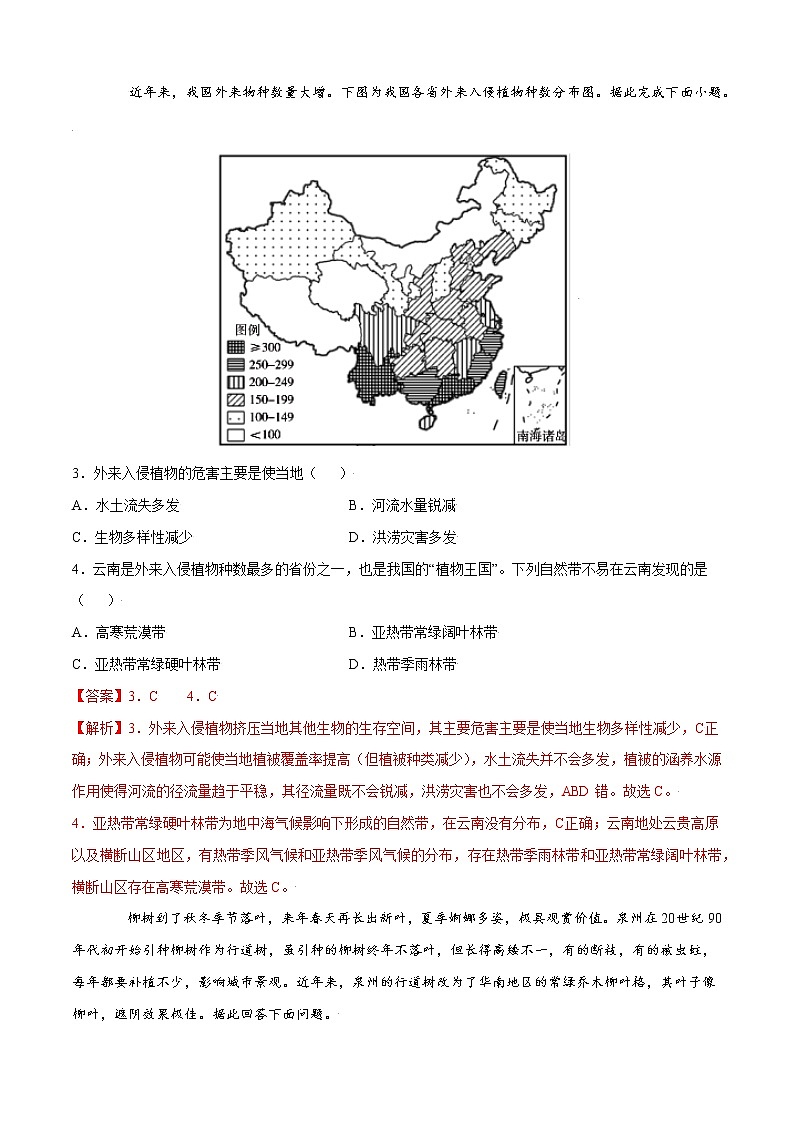 单元测试5植被与土壤 B卷-2022-2023学年高一地理同步单元AB卷（人教版2019必修第一册）02