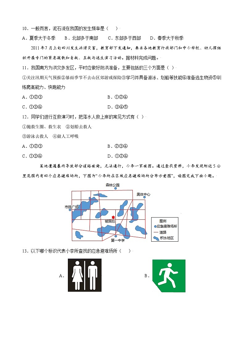 单元测试6自然灾害 A卷-2022-2023学年高一地理同步单元AB卷（人教版2019必修第一册）03