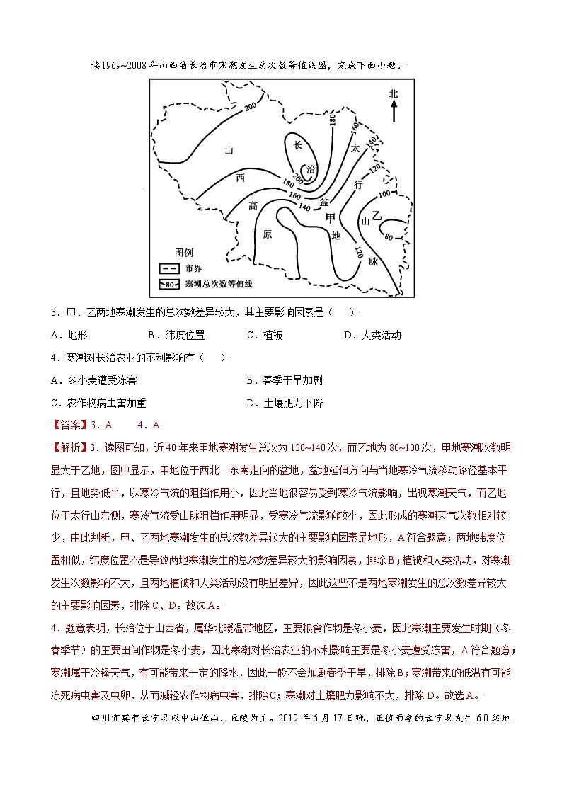 单元测试6自然灾害 A卷-2022-2023学年高一地理同步单元AB卷（人教版2019必修第一册）02