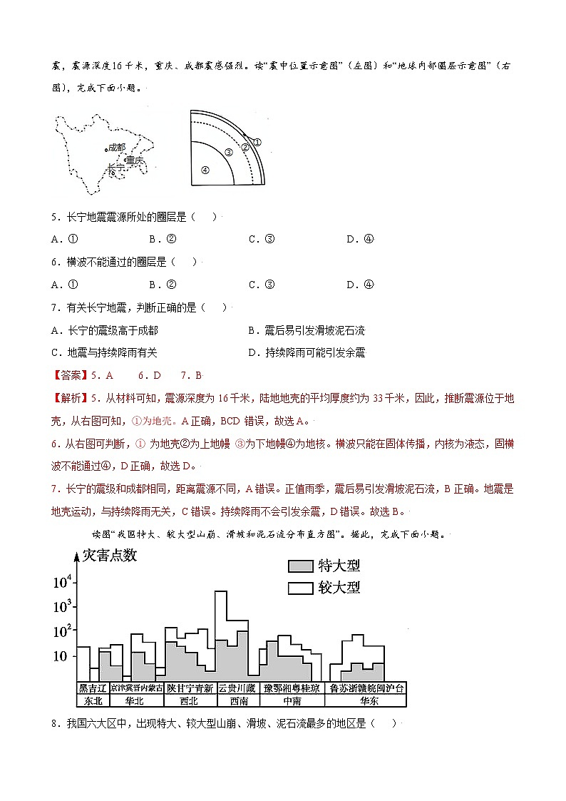 单元测试6自然灾害 A卷-2022-2023学年高一地理同步单元AB卷（人教版2019必修第一册）03
