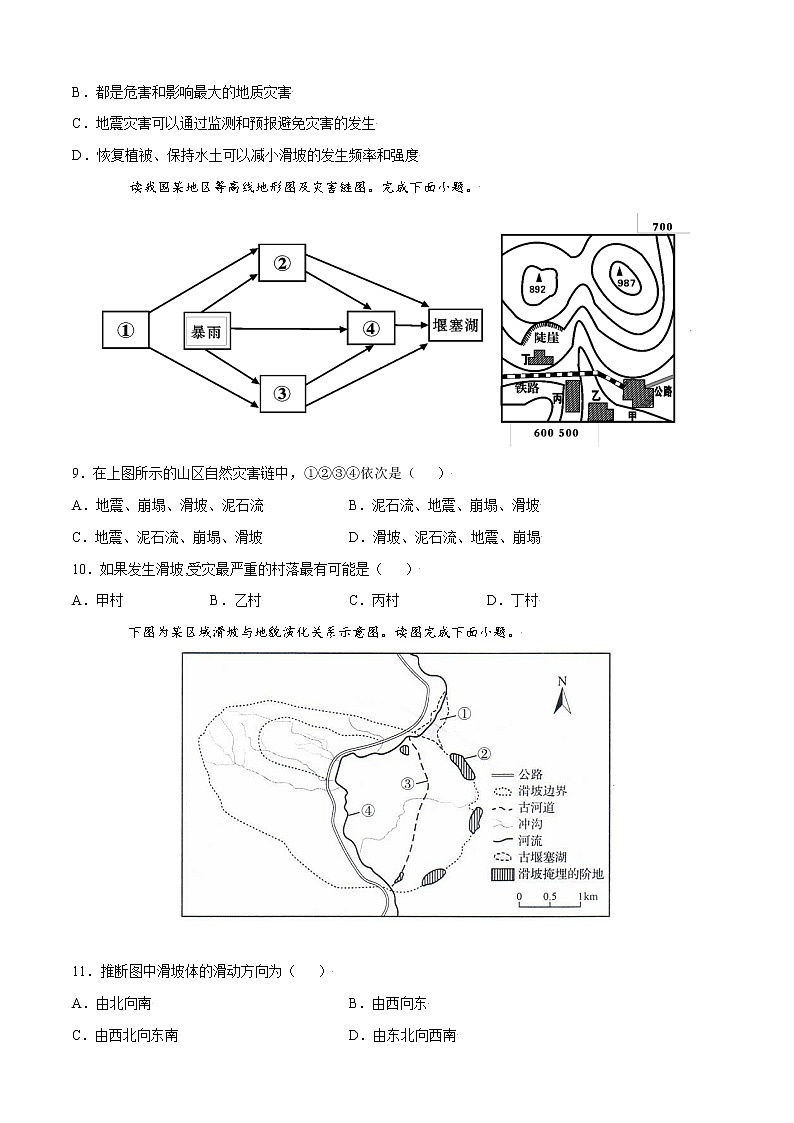 单元测试6自然灾害 B卷-2022-2023学年高一地理同步单元AB卷（人教版2019必修第一册）03