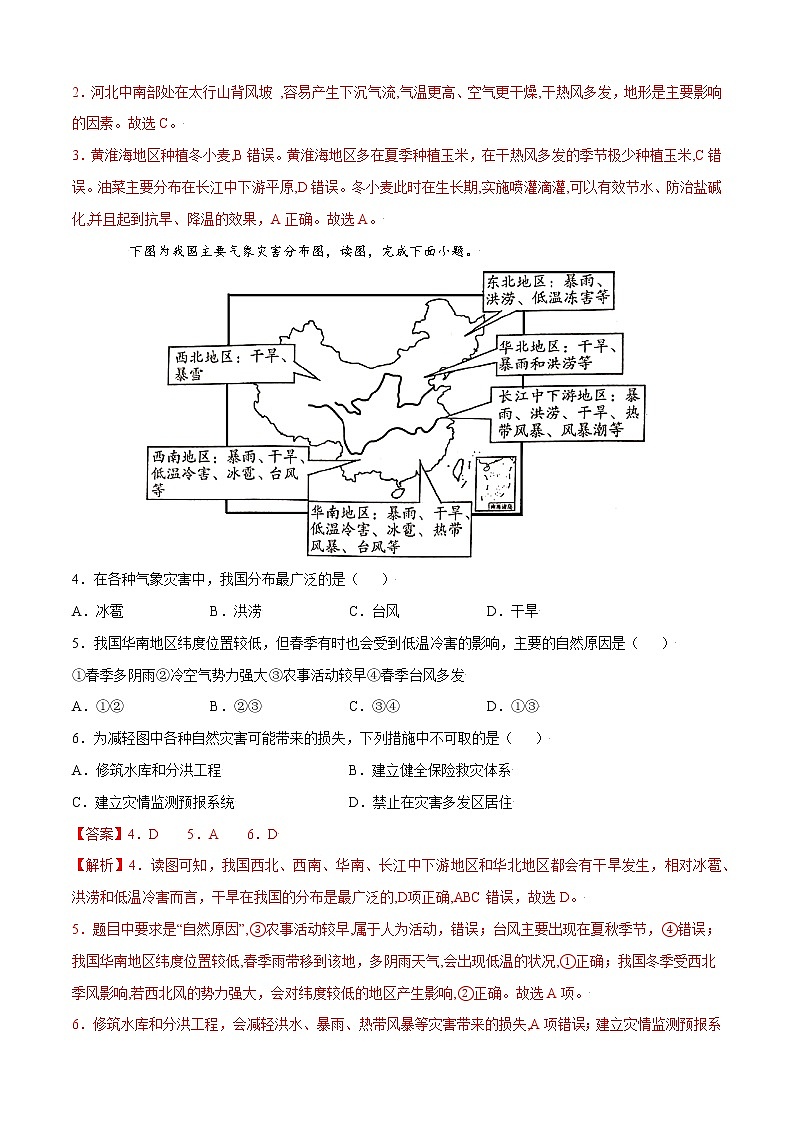 单元测试6自然灾害 B卷-2022-2023学年高一地理同步单元AB卷（人教版2019必修第一册）02