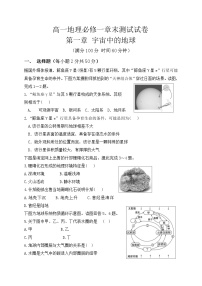 高中地理人教版 (2019)必修 第一册第一章 宇宙中的地球综合与测试精品巩固练习