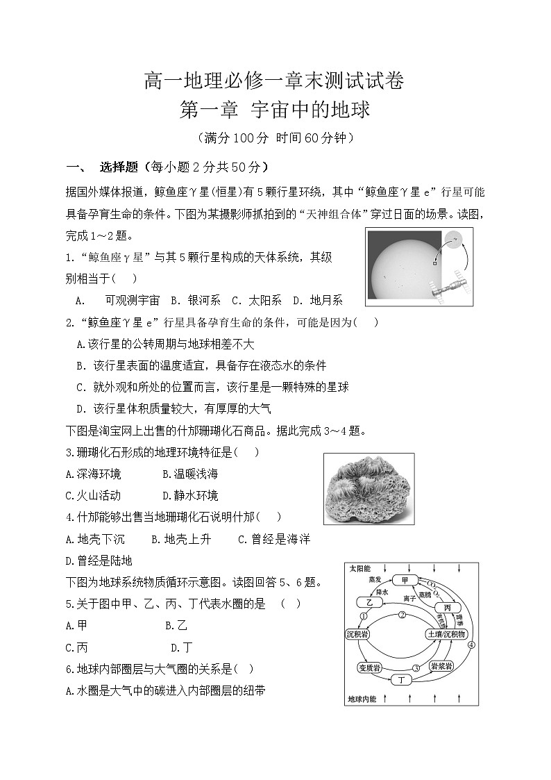 第一章 宇宙中的地球 章末练习-2022-2023学年高中地理人教版（2019）必修第一册01