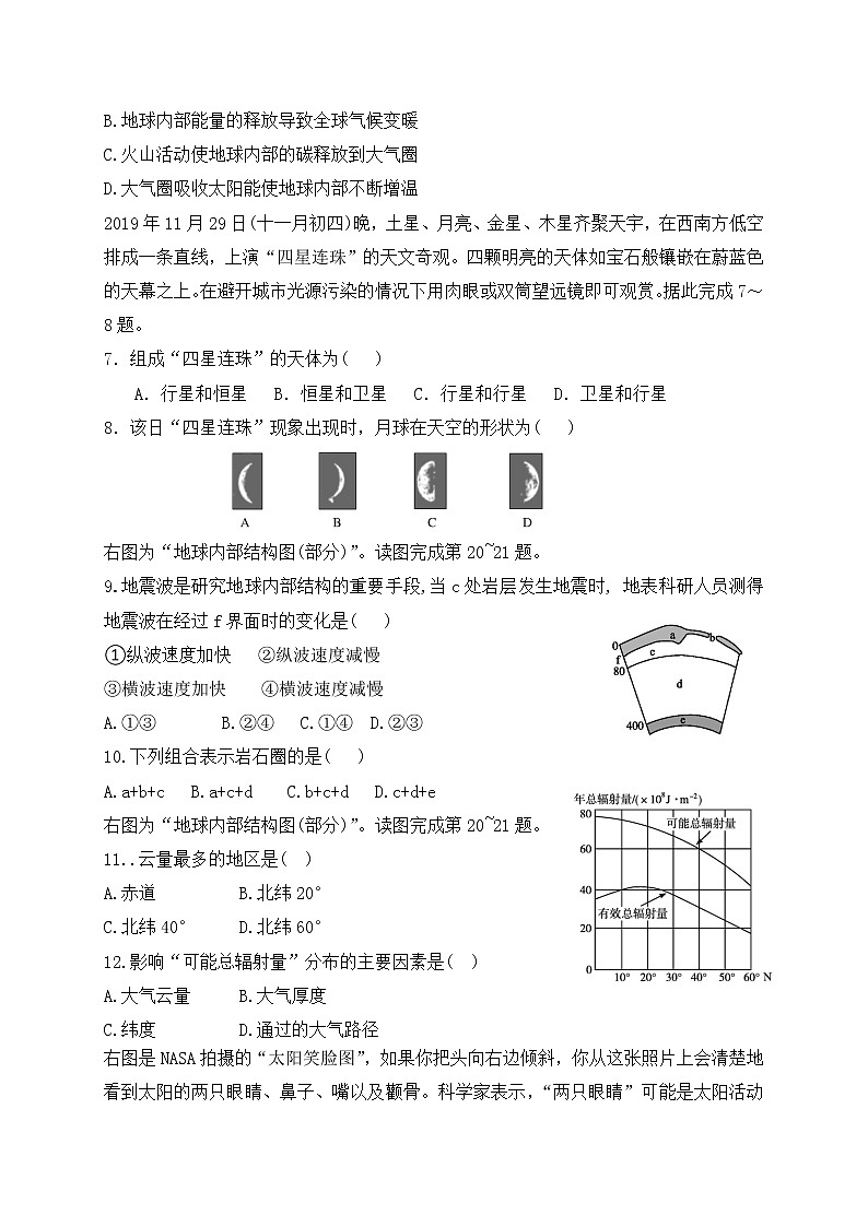 第一章 宇宙中的地球 章末练习-2022-2023学年高中地理人教版（2019）必修第一册02
