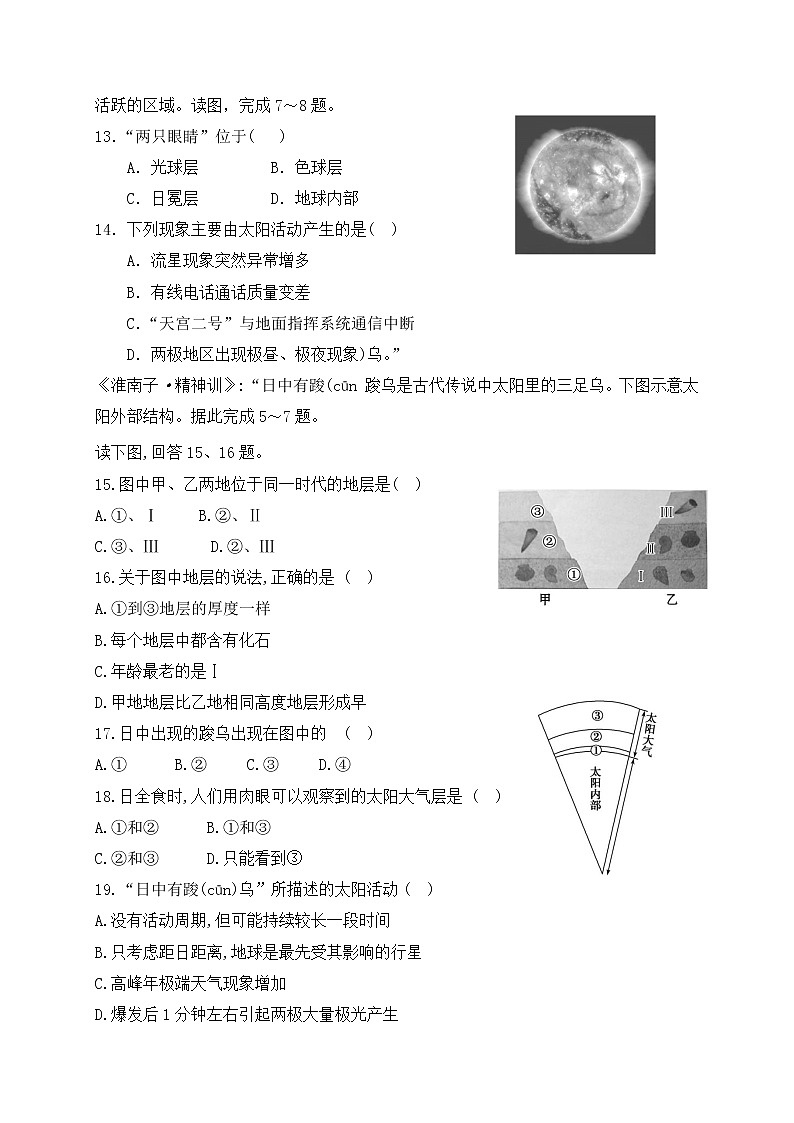 第一章 宇宙中的地球 章末练习-2022-2023学年高中地理人教版（2019）必修第一册03