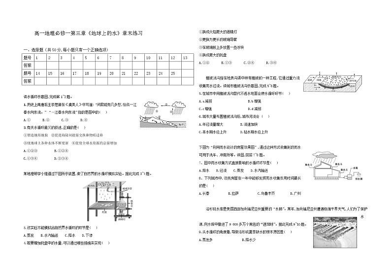第三章 地球上的水 章末测试题-2022-2023学年高中地理人教版（2019）必修第一册第1页