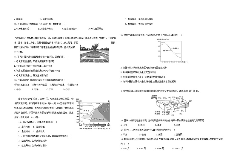 第三章 地球上的水 章末测试题-2022-2023学年高中地理人教版（2019）必修第一册第2页