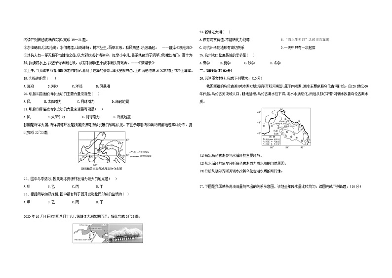 第三章 地球上的水 章末测试题-2022-2023学年高中地理人教版（2019）必修第一册第3页