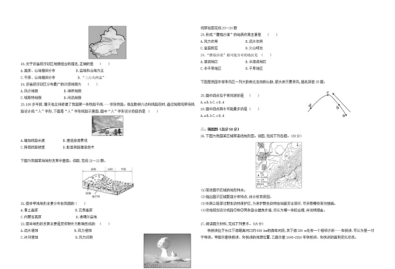 第四章 地貌 章末测试题-2022-2023学年高中地理人教版（2019）必修第一册03