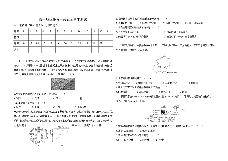 第五章 植被与土壤 章末检测-2022-2023学年高中地理人教版（2019）必修第一册01