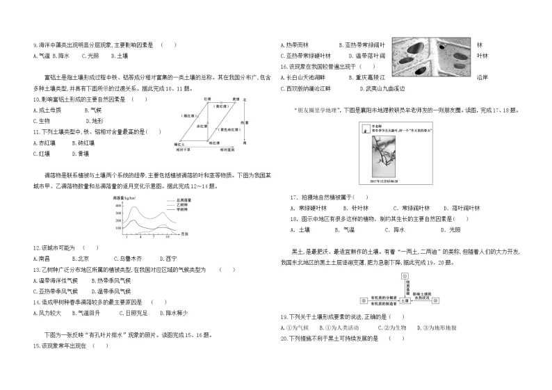 第五章 植被与土壤 章末检测-2022-2023学年高中地理人教版（2019）必修第一册02