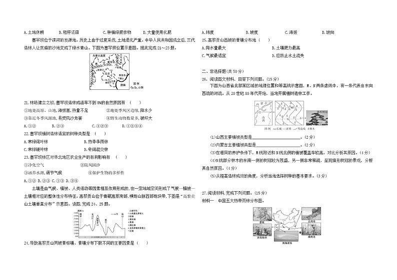 第五章 植被与土壤 章末检测-2022-2023学年高中地理人教版（2019）必修第一册03