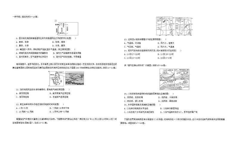 期末综合检测试题-2022-2023学年高中地理人教版（2019）必修第一册02