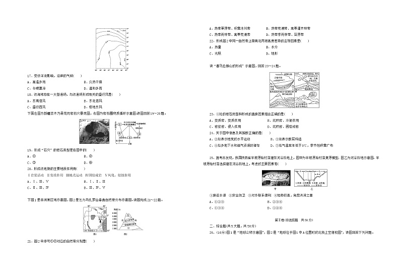 期末综合检测试题-2022-2023学年高中地理人教版（2019）必修第一册03