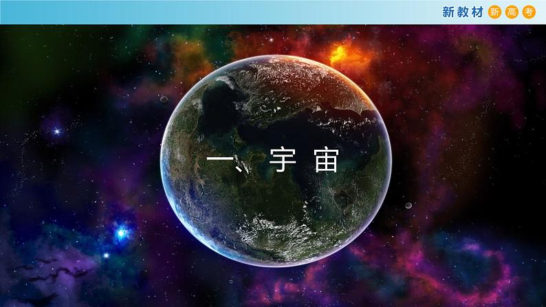 1.1宇宙、太阳、地球第3页