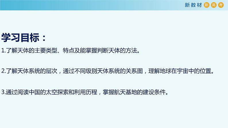 1.1宇宙、太阳、地球第4页