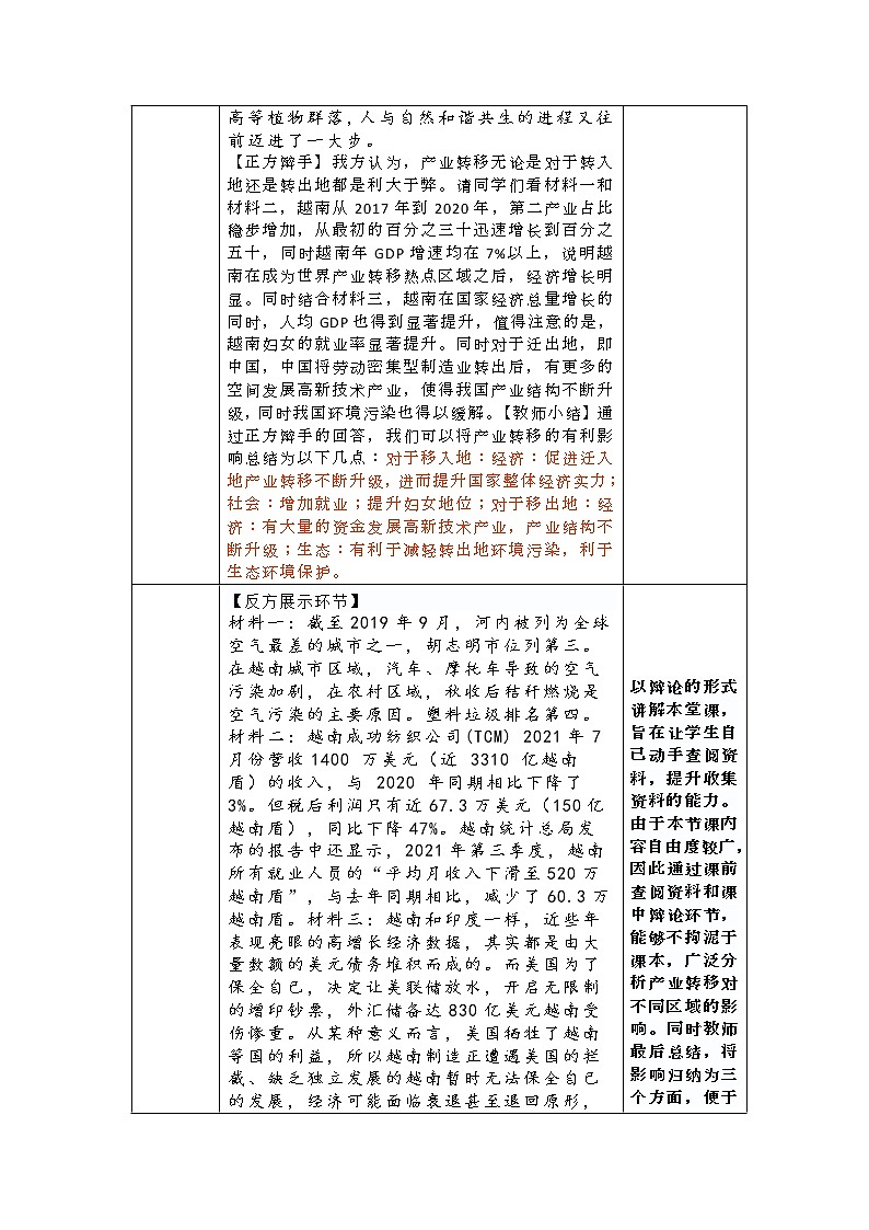 产业转移对区域发展的影响 -第2课时 教案03