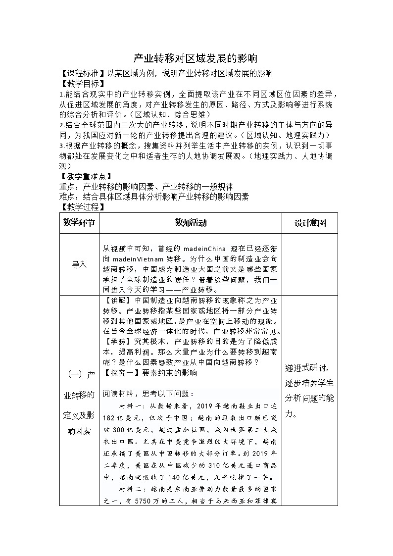 产业转移对区域发展的影响 教案01