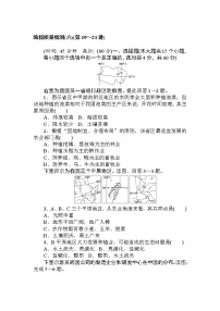 高三地理复习阶段质量检测(六)(第19～21讲)