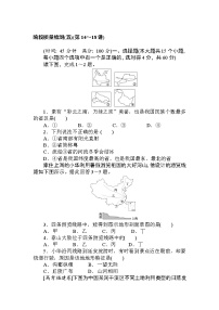 高三地理复习阶段质量检测(五)(第14～18讲)