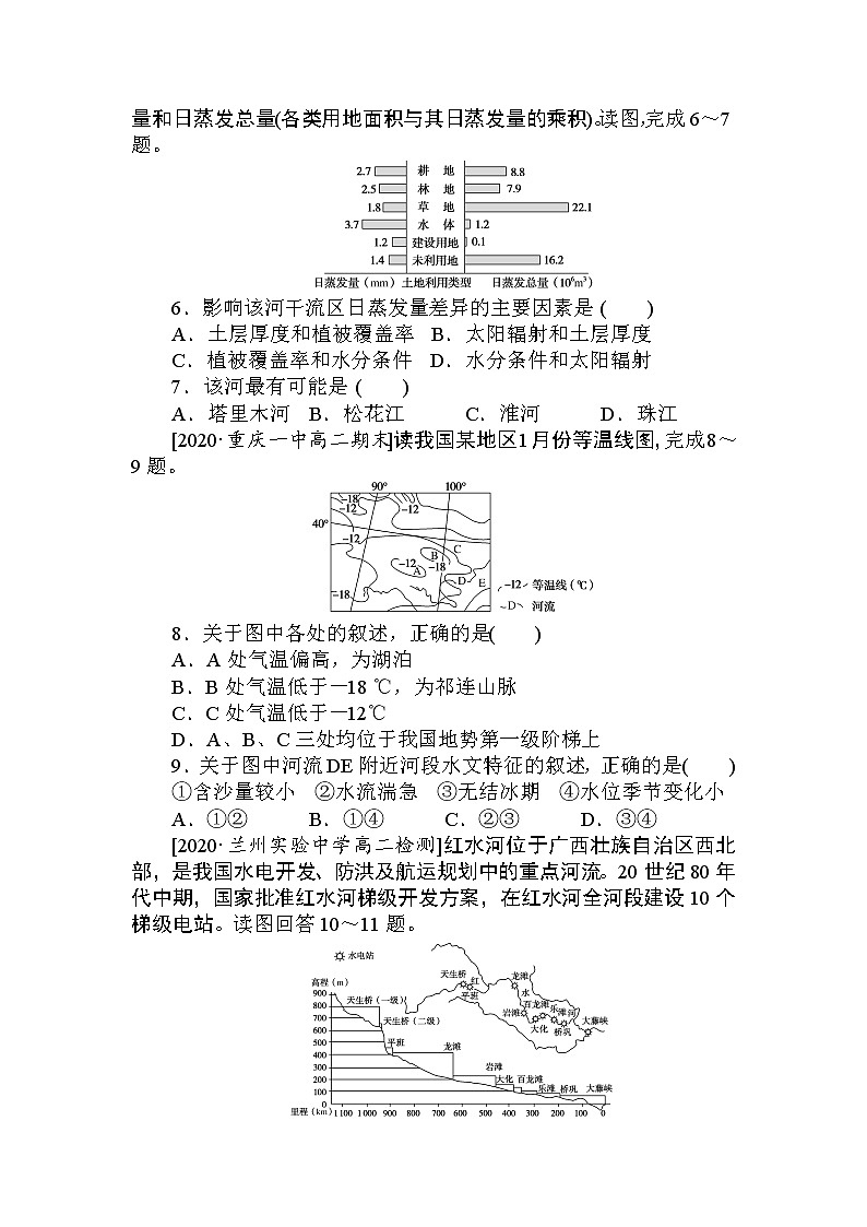 高三地理复习阶段质量检测(五)(第14～18讲)第2页