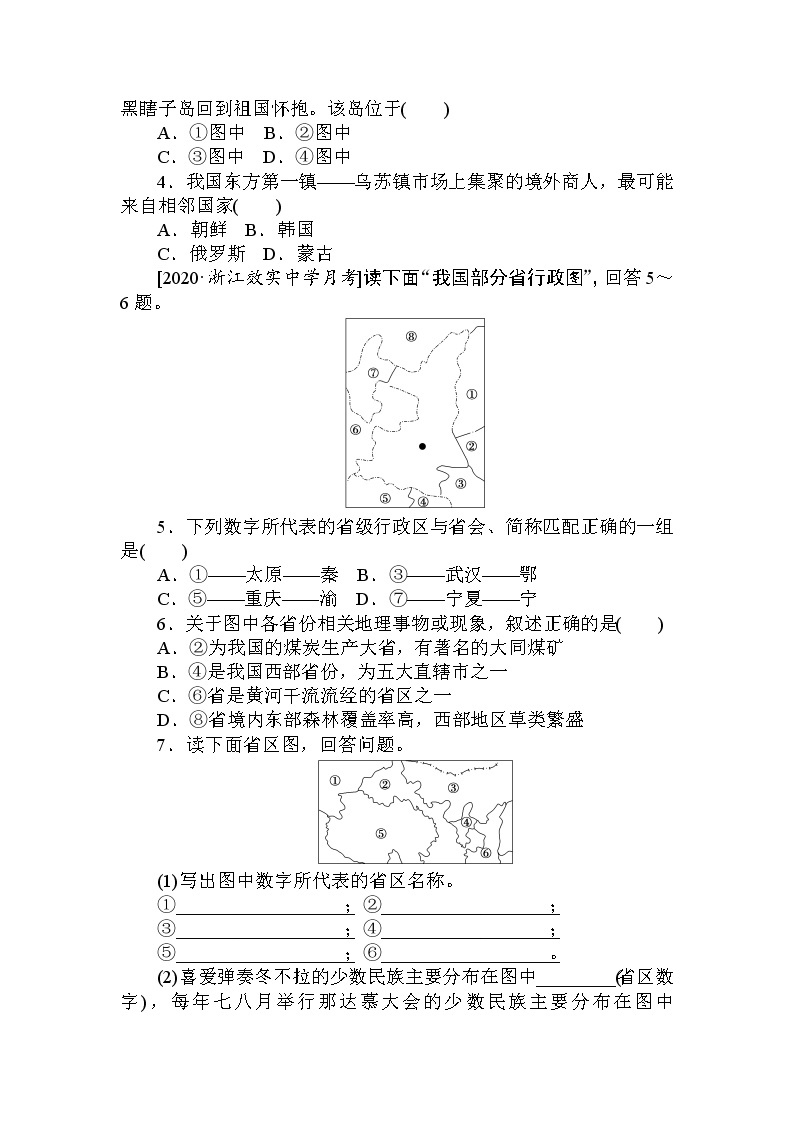 高三地理复习课时作业 14中国的疆域、行政区划、人口和民族02