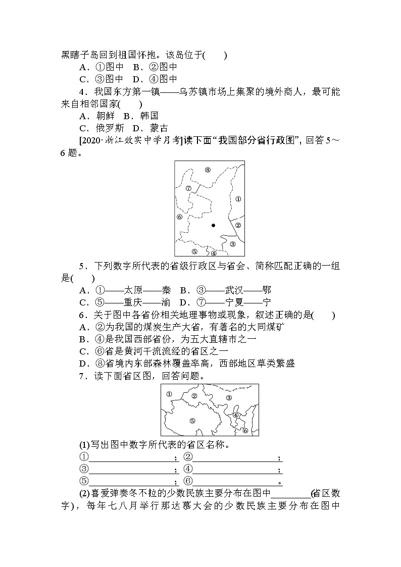 高三地理复习课时作业 14中国的疆域、行政区划、人口和民族第2页