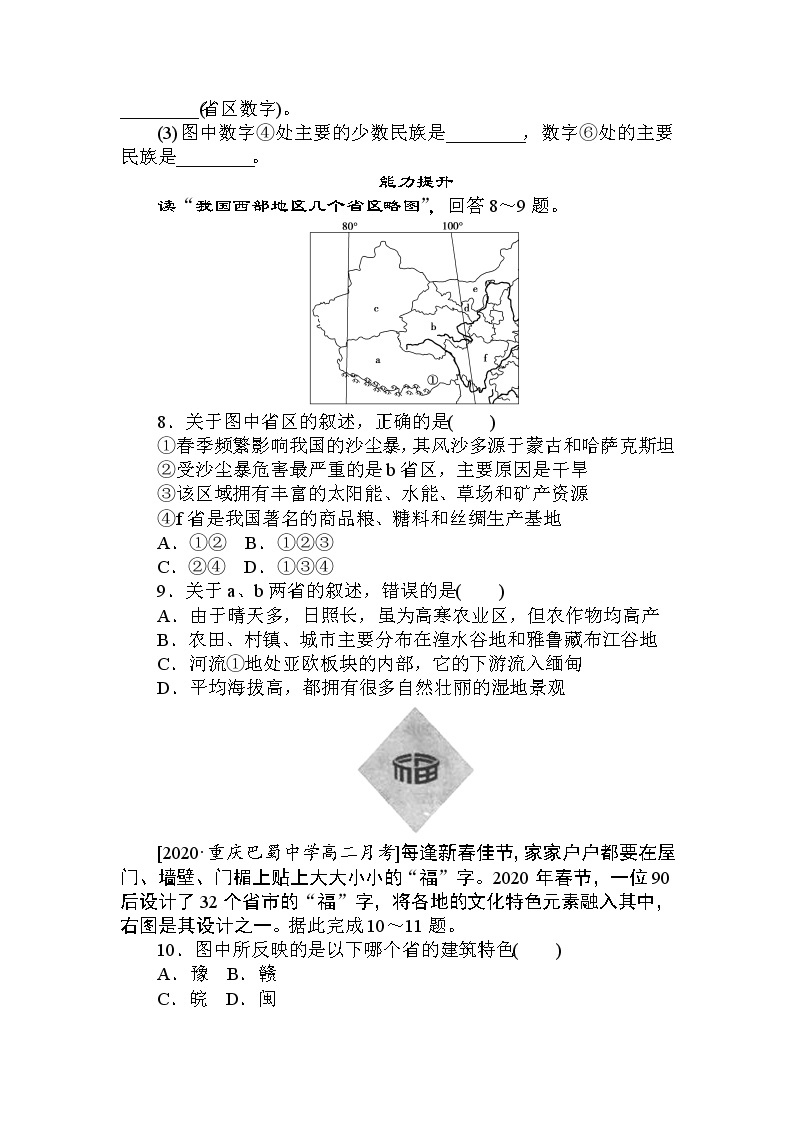 高三地理复习课时作业 14中国的疆域、行政区划、人口和民族03