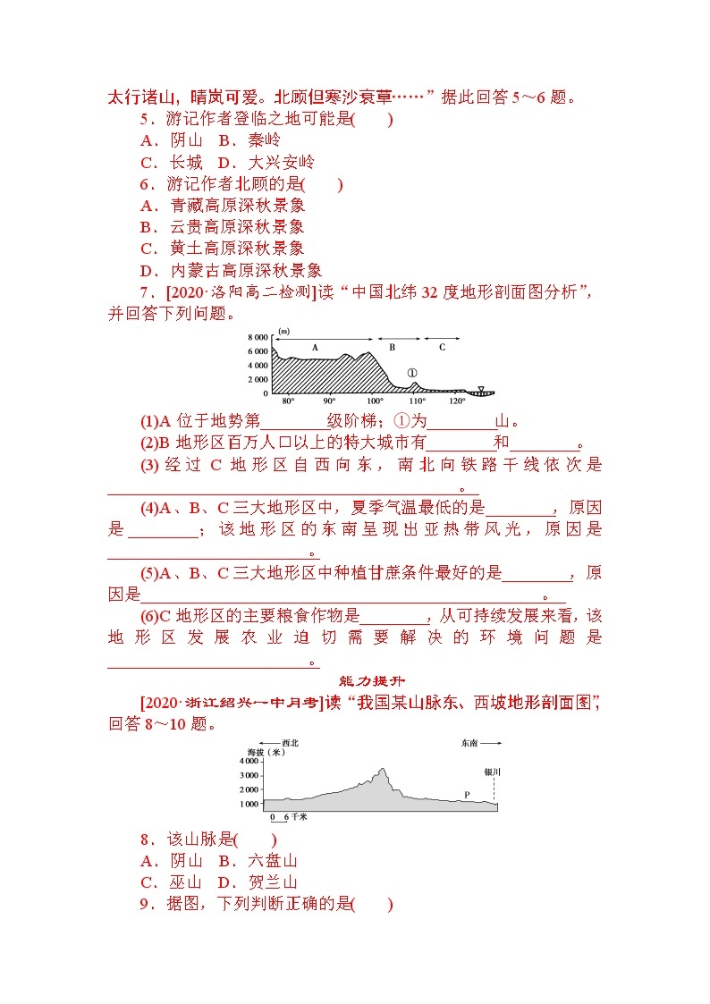 高三地理复习课时作业 15中国的地形02