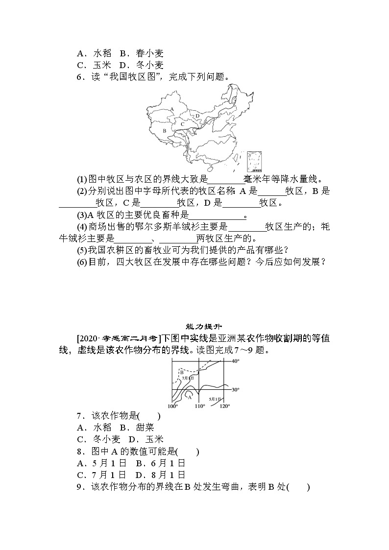 高三地理复习课时作业 19中国的农业02