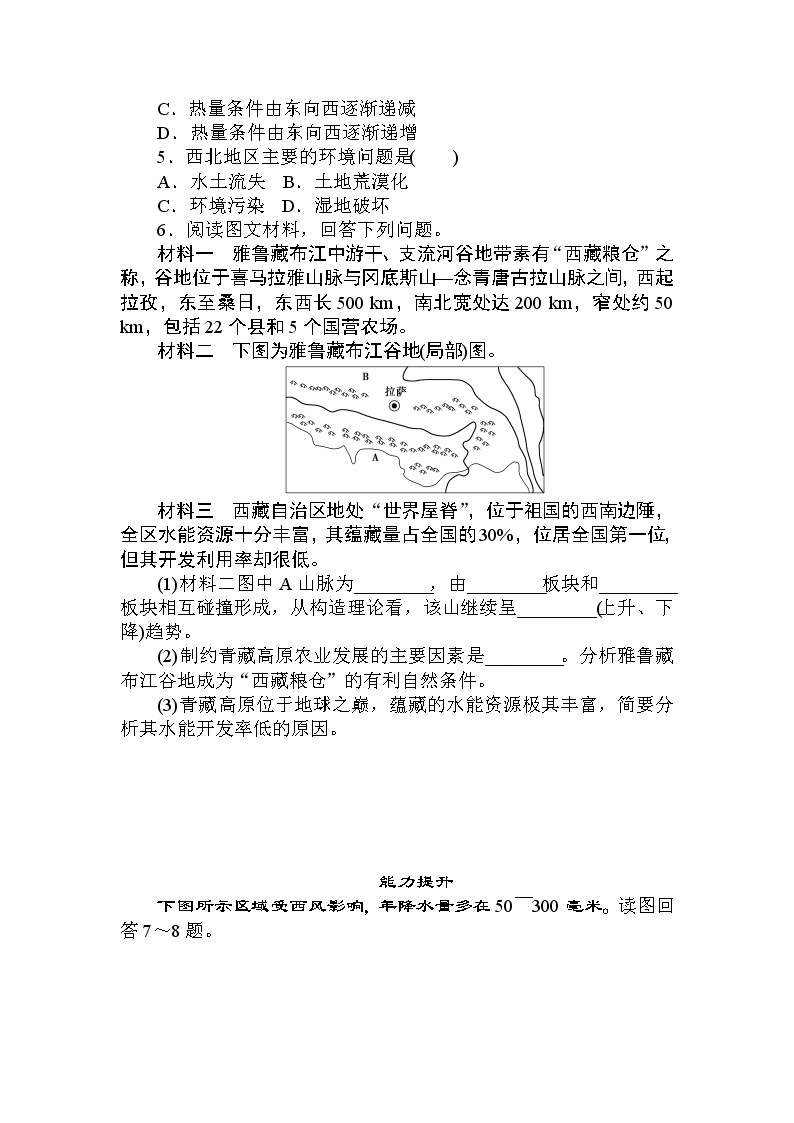 高三地理复习课时作业 23西北地区和青藏地区02