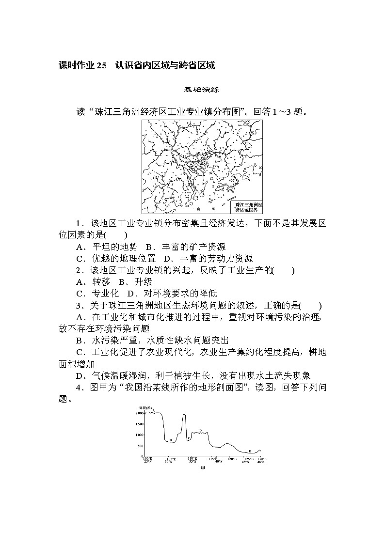 高三地理复习课时作业25　认识省内区域与跨省区域第1页