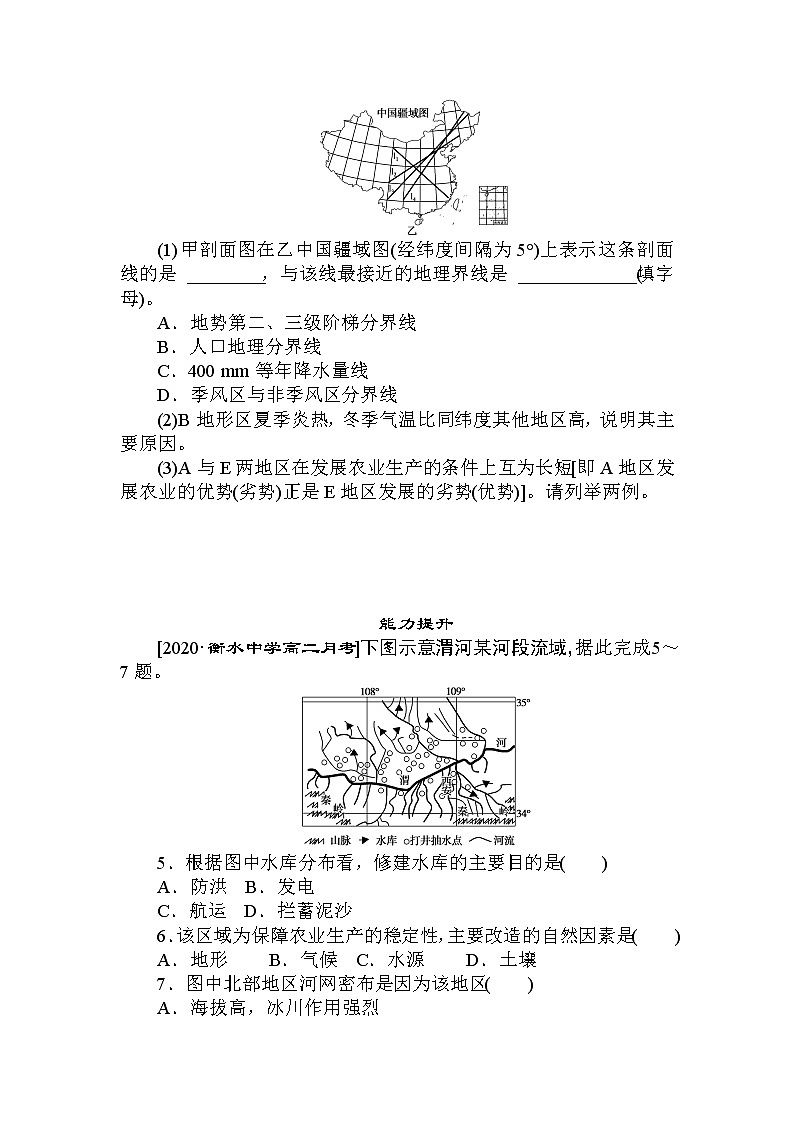 高三地理复习课时作业25　认识省内区域与跨省区域第2页