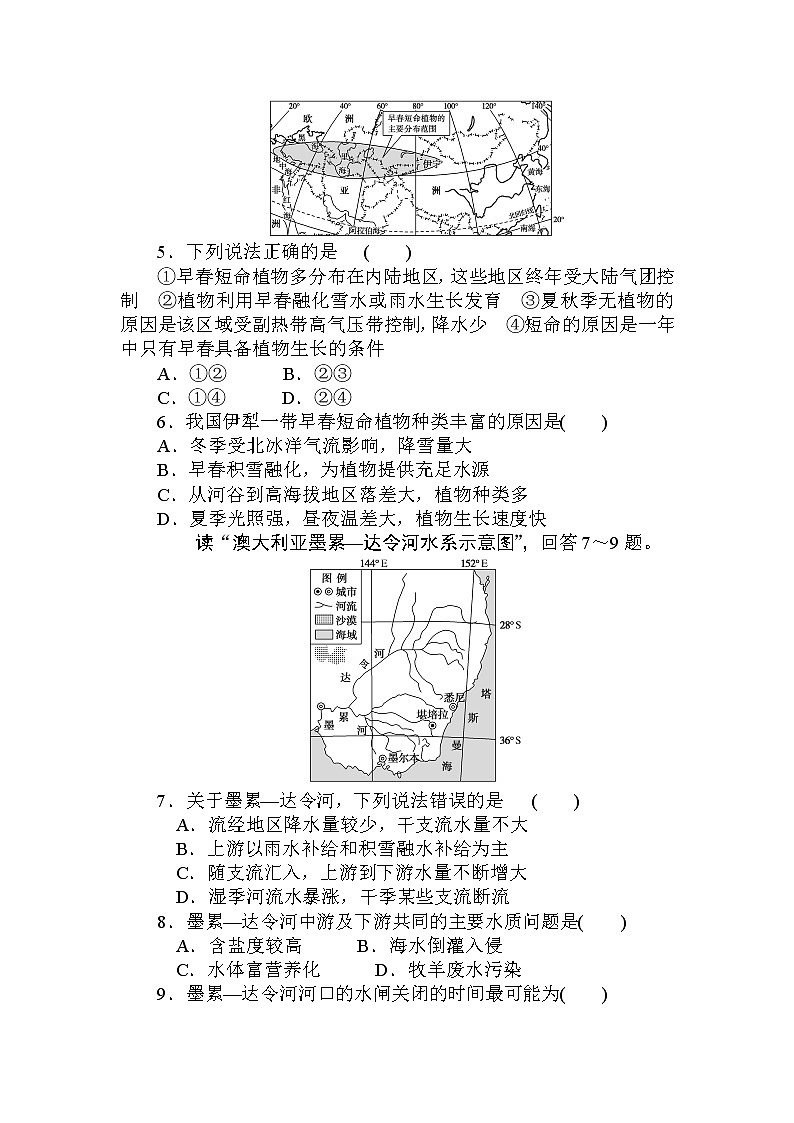 高三地理复习模块综合检测02