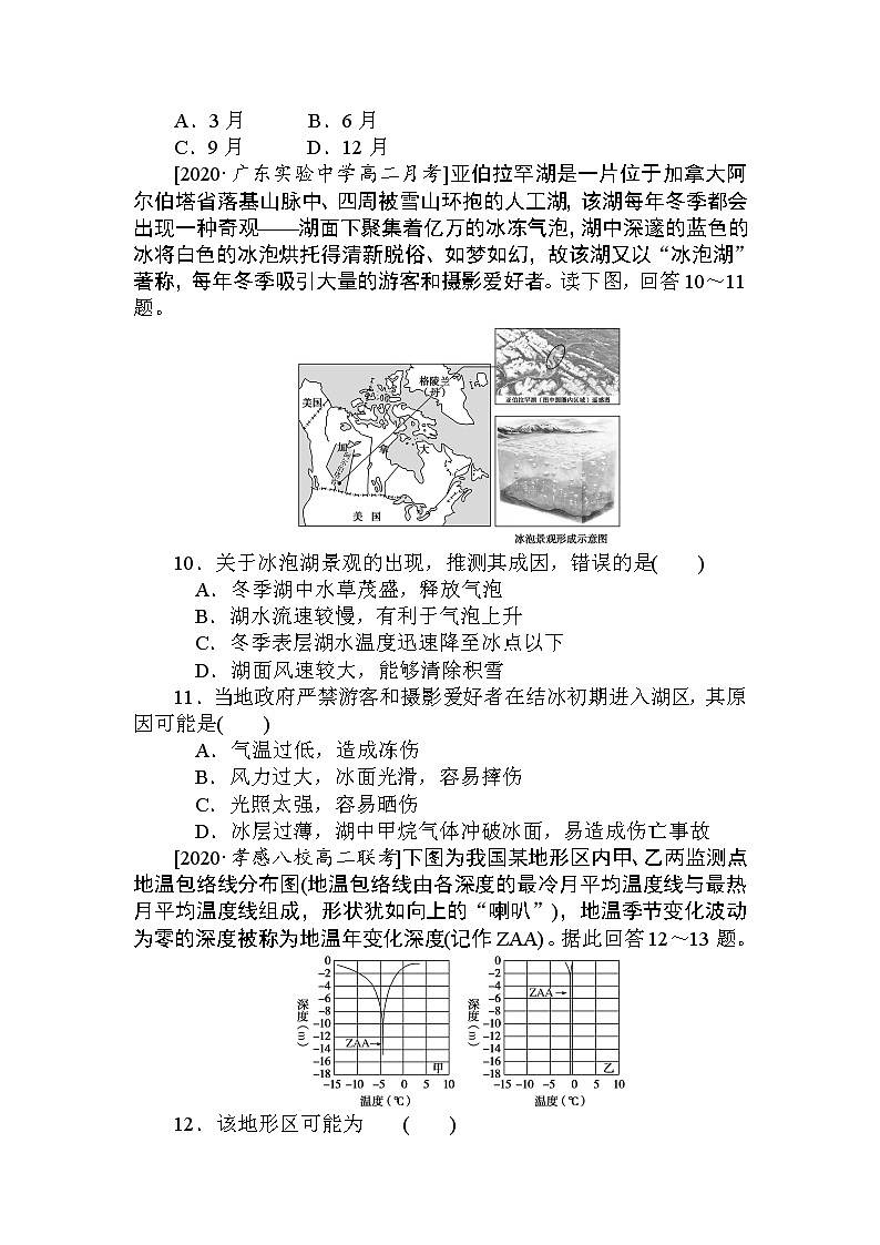 高三地理复习模块综合检测03