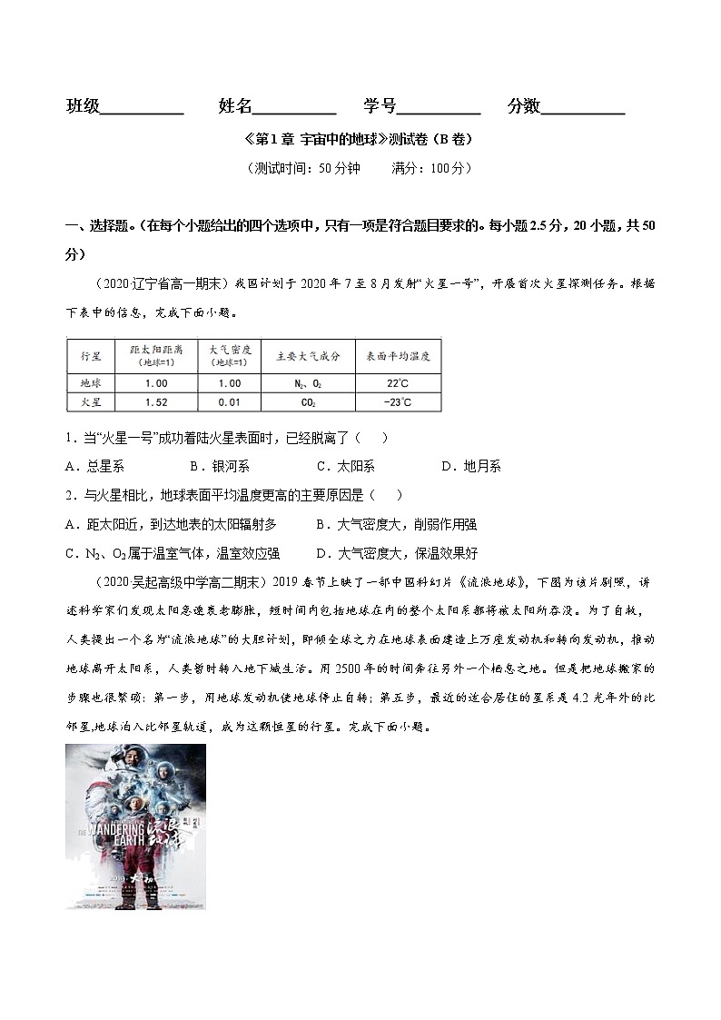 第01章 宇宙中的地球（B卷提升卷）（无答案版）01