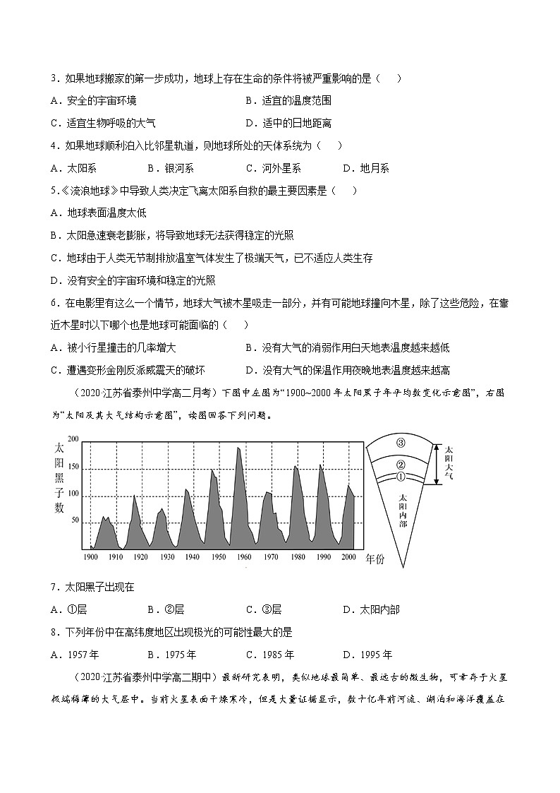 第01章 宇宙中的地球（B卷提升卷）（无答案版）02