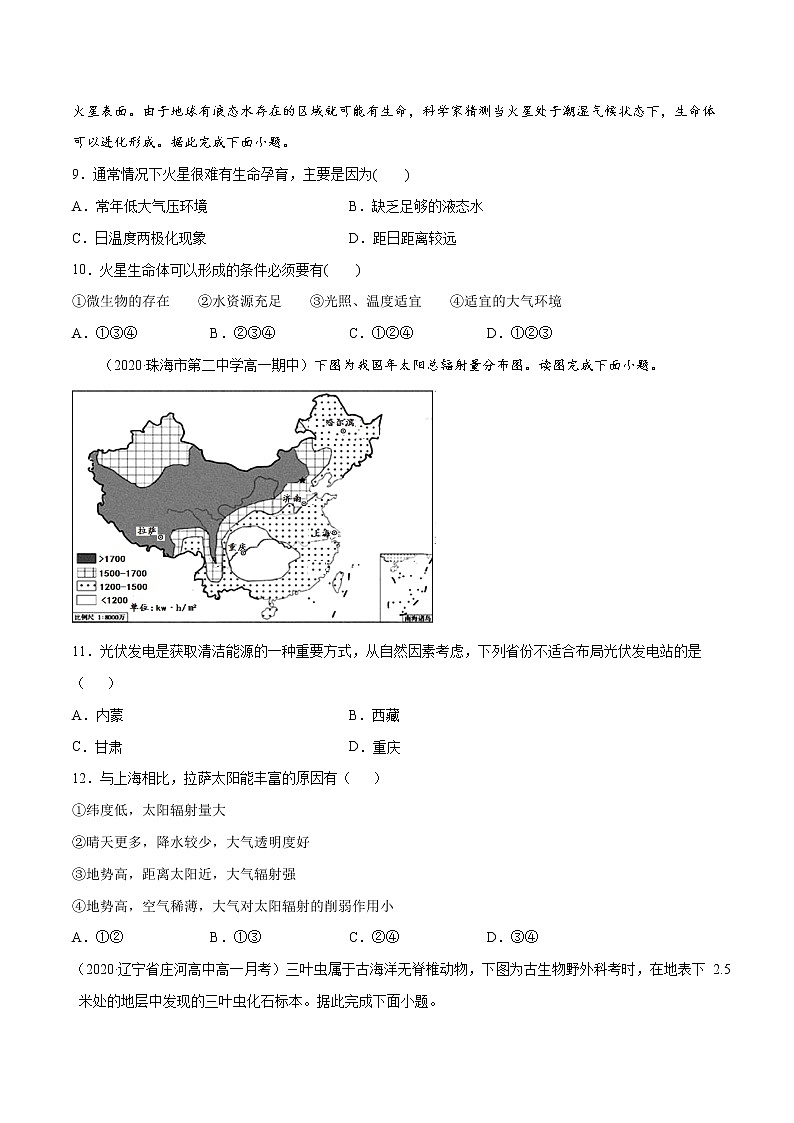 第01章 宇宙中的地球（B卷提升卷）（无答案版）03